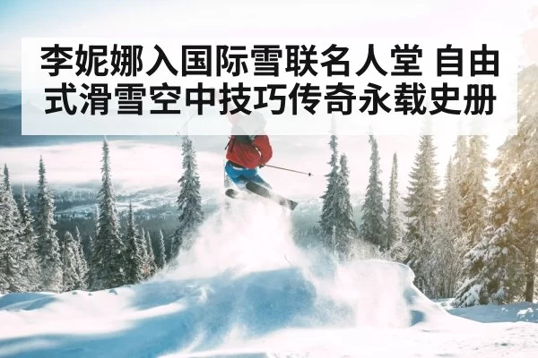 ski jump technique