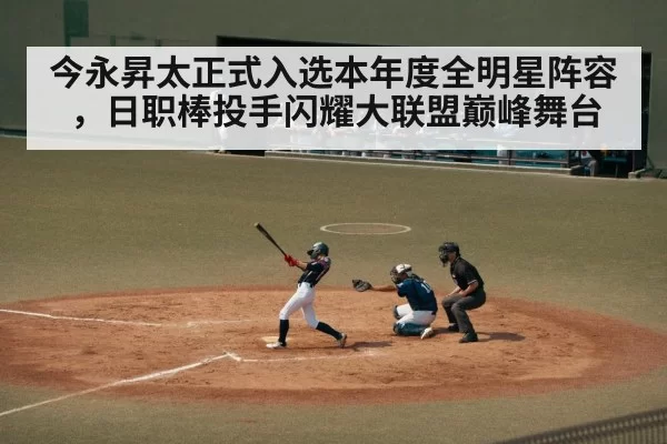 japanese baseball player